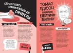 Факт чи фейк? Правдиві історії про винаходи. Зображення №2 Факт чи фейк? Правдиві історії про винаходи. Зображення №2