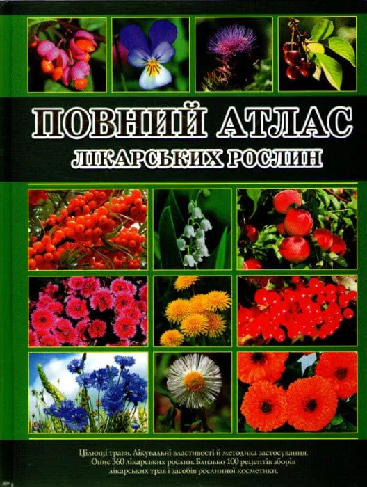 Повний атлас лікарських рослин. Глорія Повний атлас лікарських рослин. Глорія