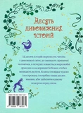 Десять дивовижних історій. Зображення №1 Десять дивовижних історій. Зображення №1