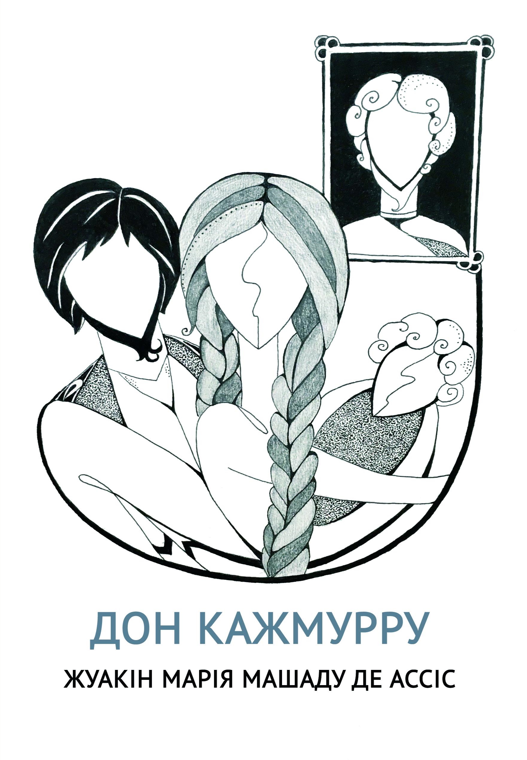 Дон Кажмурру Дон Кажмурру