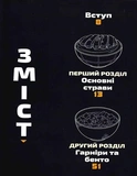 Рецепти з аніме. Їжа ваших улюблених персонажів: від бенто до якісоби. Зображення №1