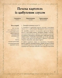 Кулинарная книга Властелина Колец. Неофициальное иллюстрированное издание. Изображение №6 Кулинарная книга Властелина Колец. Неофициальное иллюстрированное издание. Изображение №6