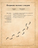 Кулинарная книга Властелина Колец. Неофициальное иллюстрированное издание. Изображение №8 Кулинарная книга Властелина Колец. Неофициальное иллюстрированное издание. Изображение №8