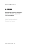 Форма. Скрытая геометрия информации, биологии, стратегии, демократии и всего остального. Изображение №1