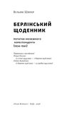 Берлінський щоденник. Нотатки іноземного кореспондента (1934–1941). Зображення №1
