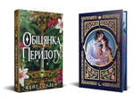 Обіцянка Перидоту. Зображення №1