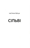 Будь со мной (со срезом). Изображение №3