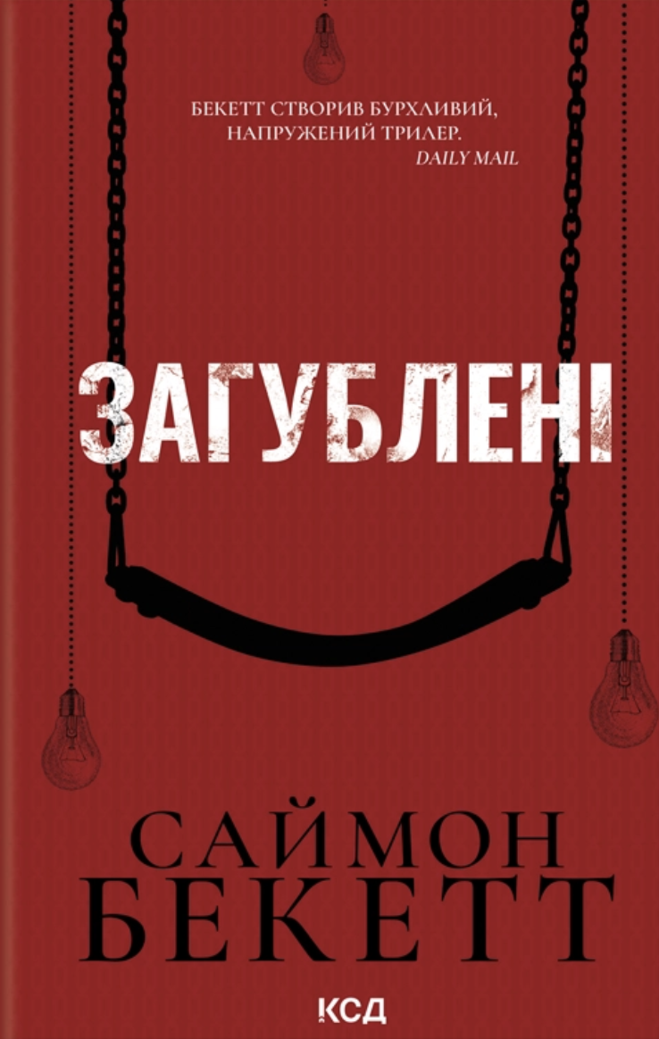 Загублені Загублені