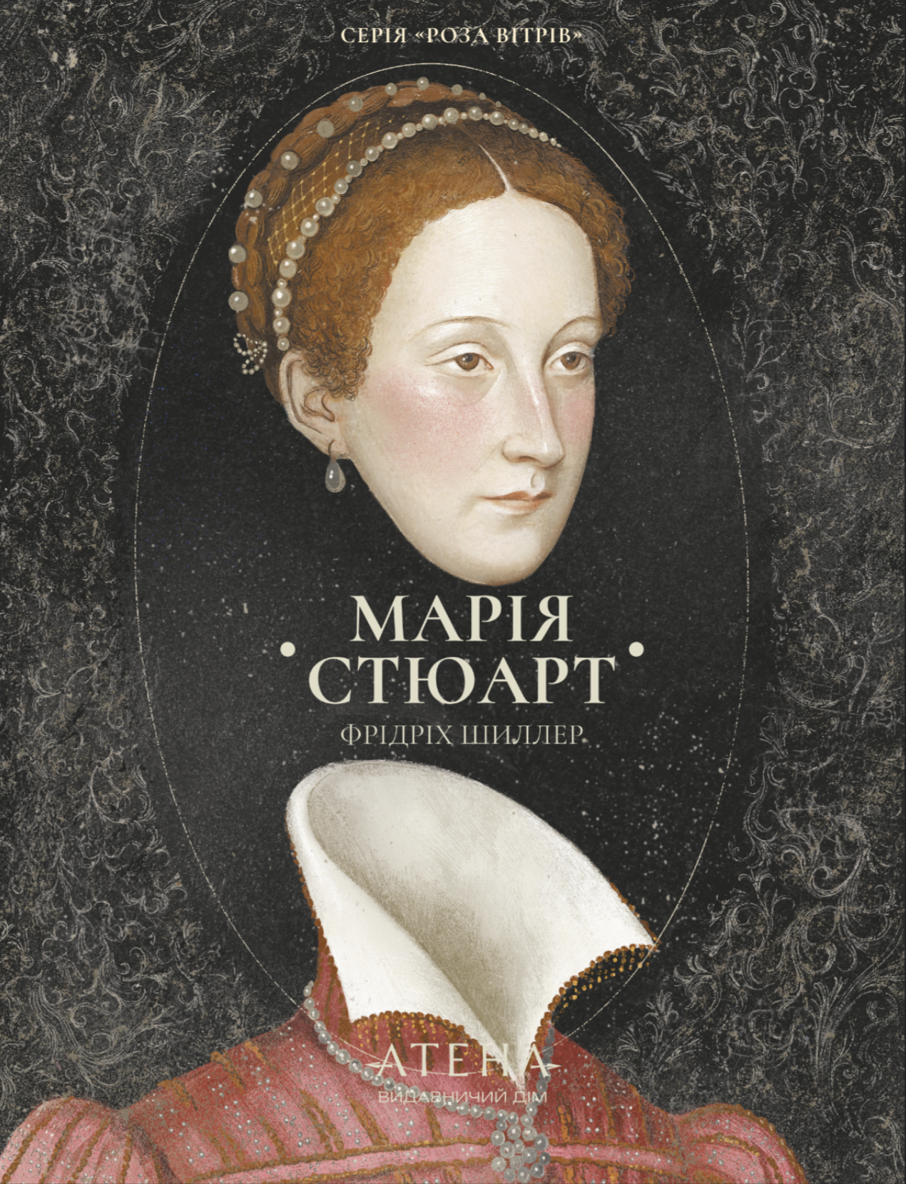 Сборник сочинений: Мария Стюарт Сборник сочинений: Мария Стюарт
