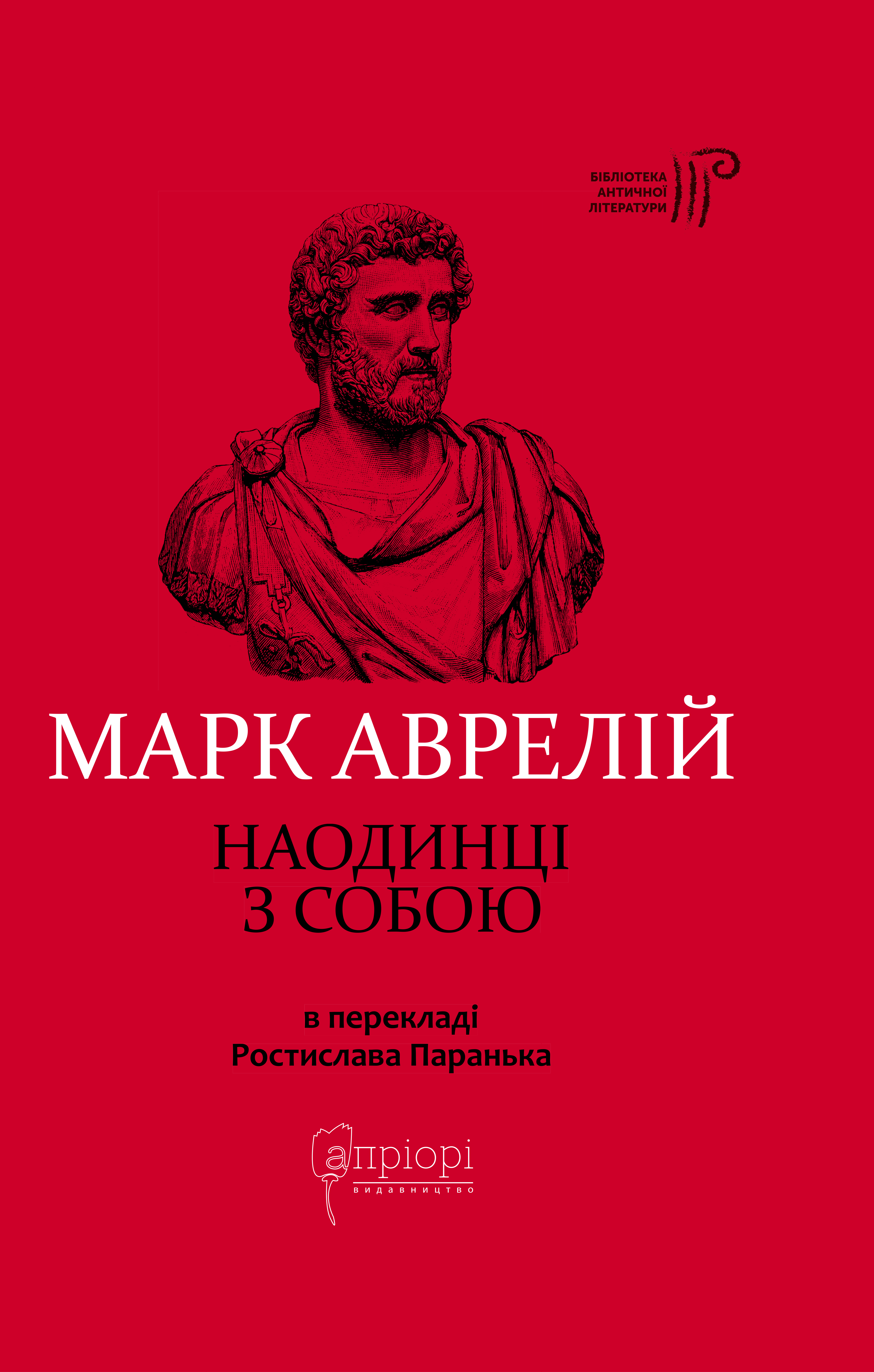 Наедине с собой Наедине с собой