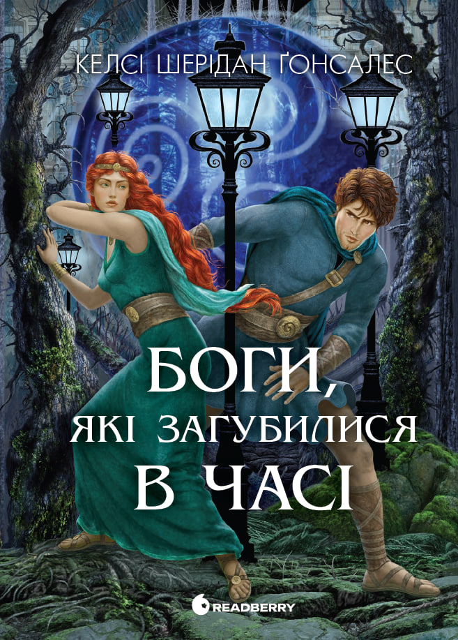 Боги, затерявшиеся во времени Боги, затерявшиеся во времени