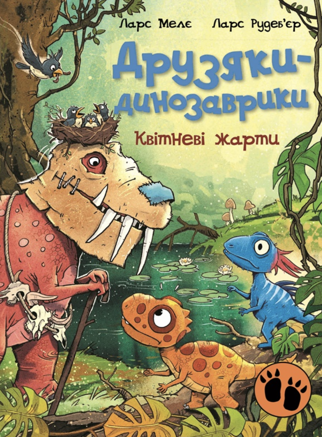 Друзяки-динозаврики. Квітневі жарти Друзяки-динозаврики. Квітневі жарти