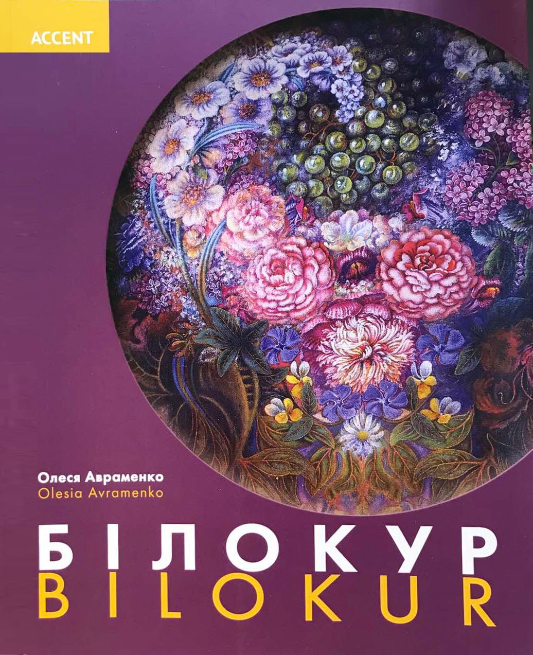 Білокур Білокур