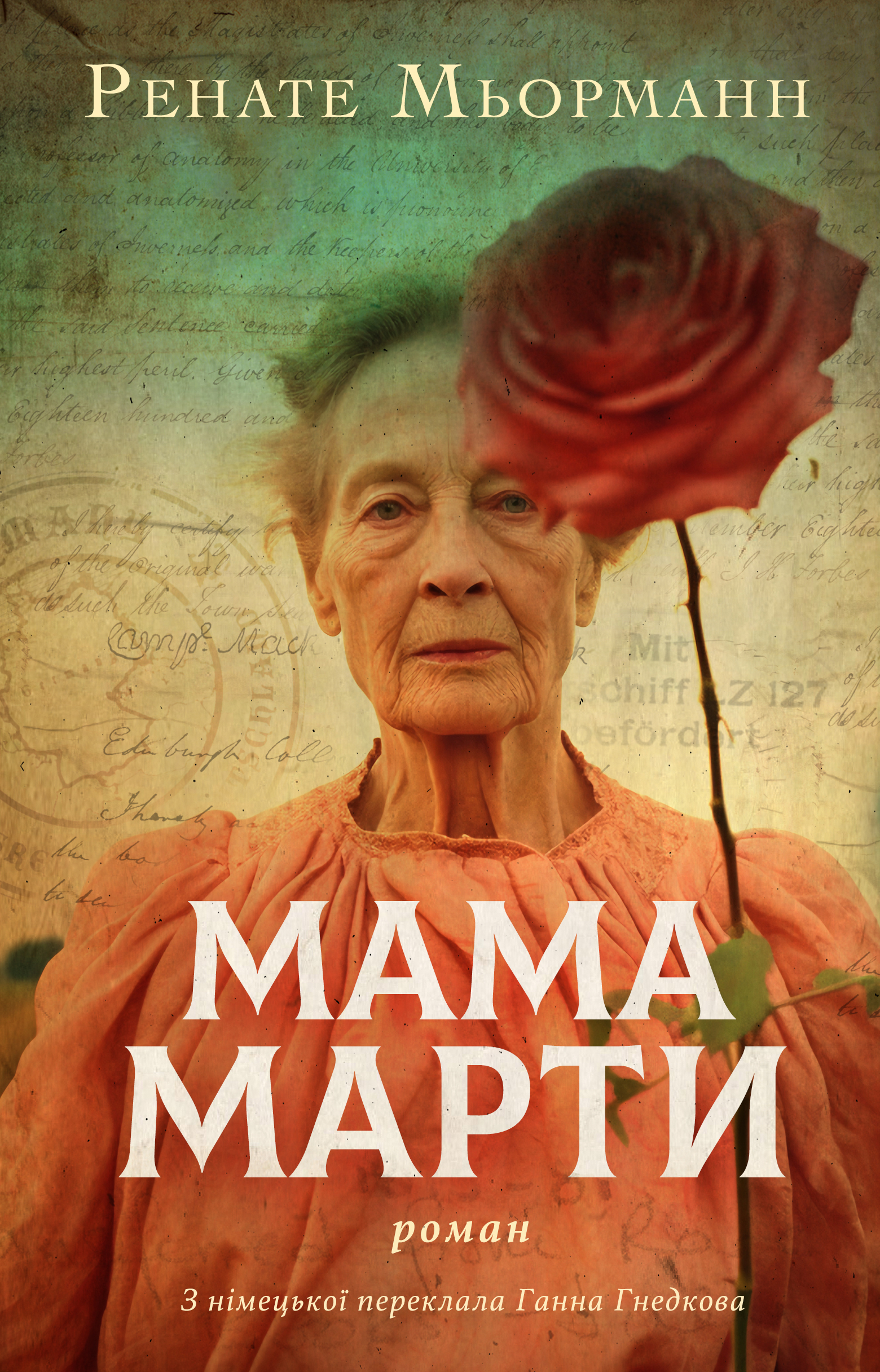 Мама Марты Мама Марты