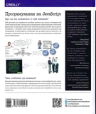 Head First. Програмування на JavaScript. Зображення №1