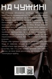 На чужбине. Изображение №1