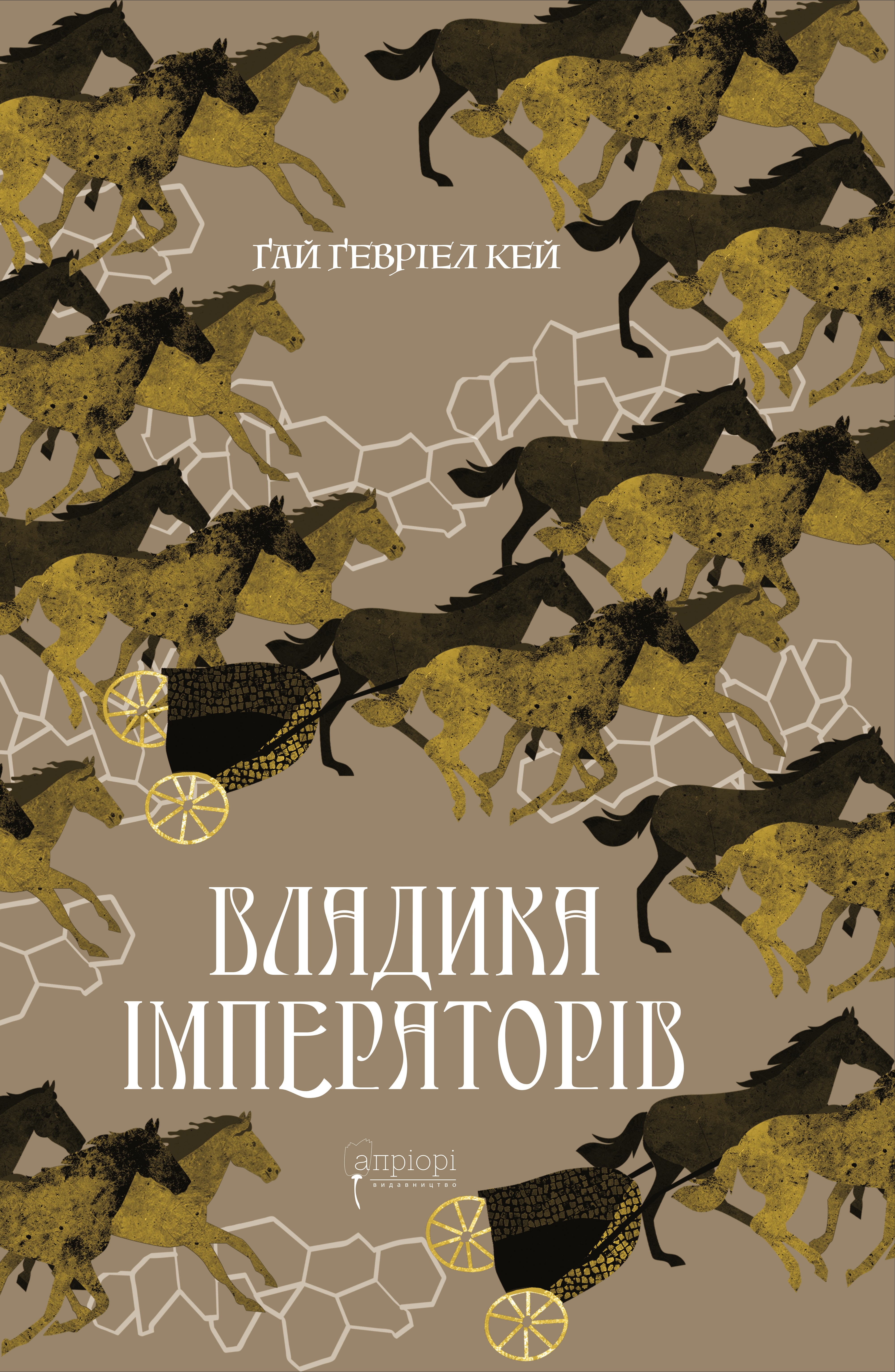 Владика імператорів Владика імператорів
