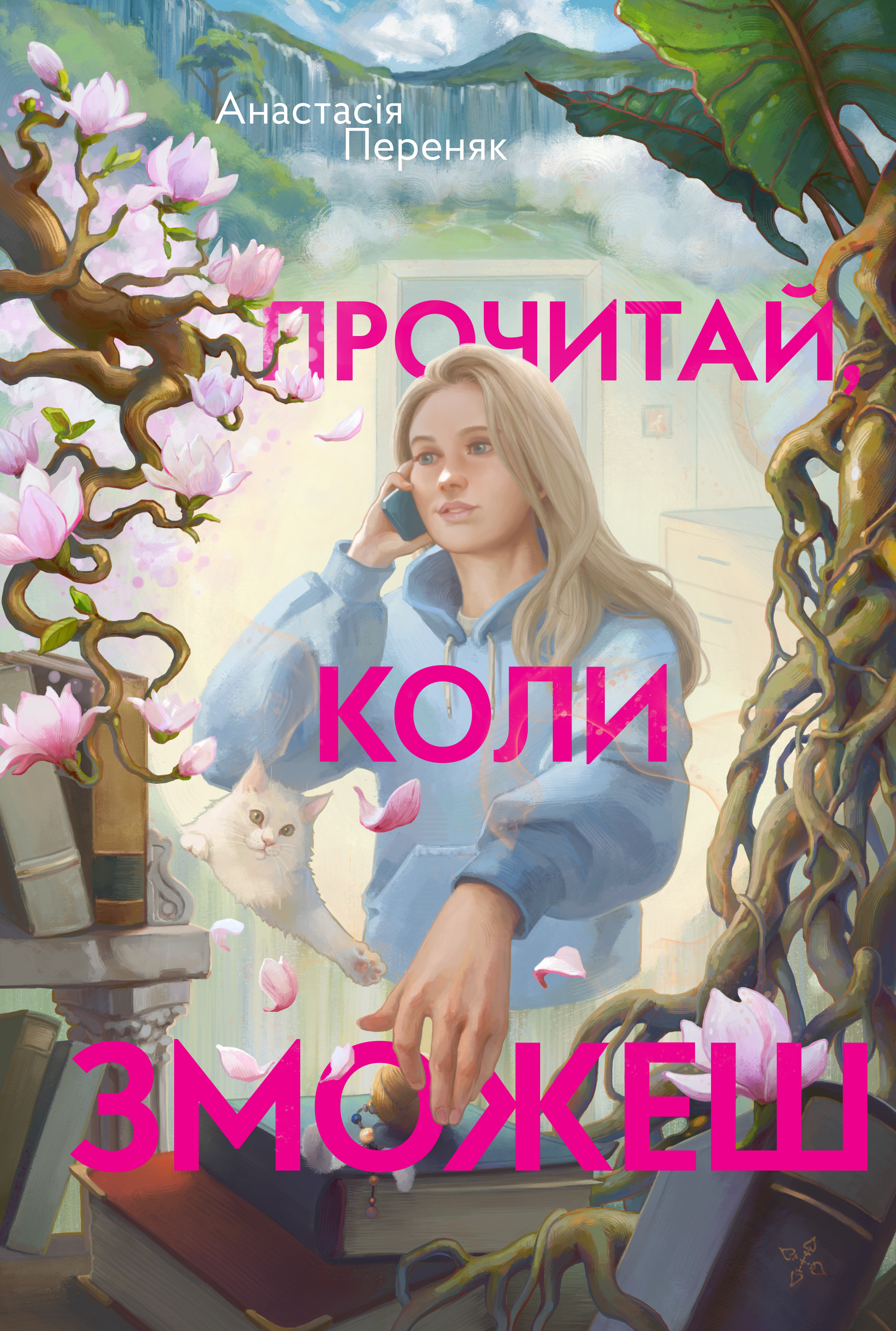 Прочитай, когда сможешь Прочитай, когда сможешь