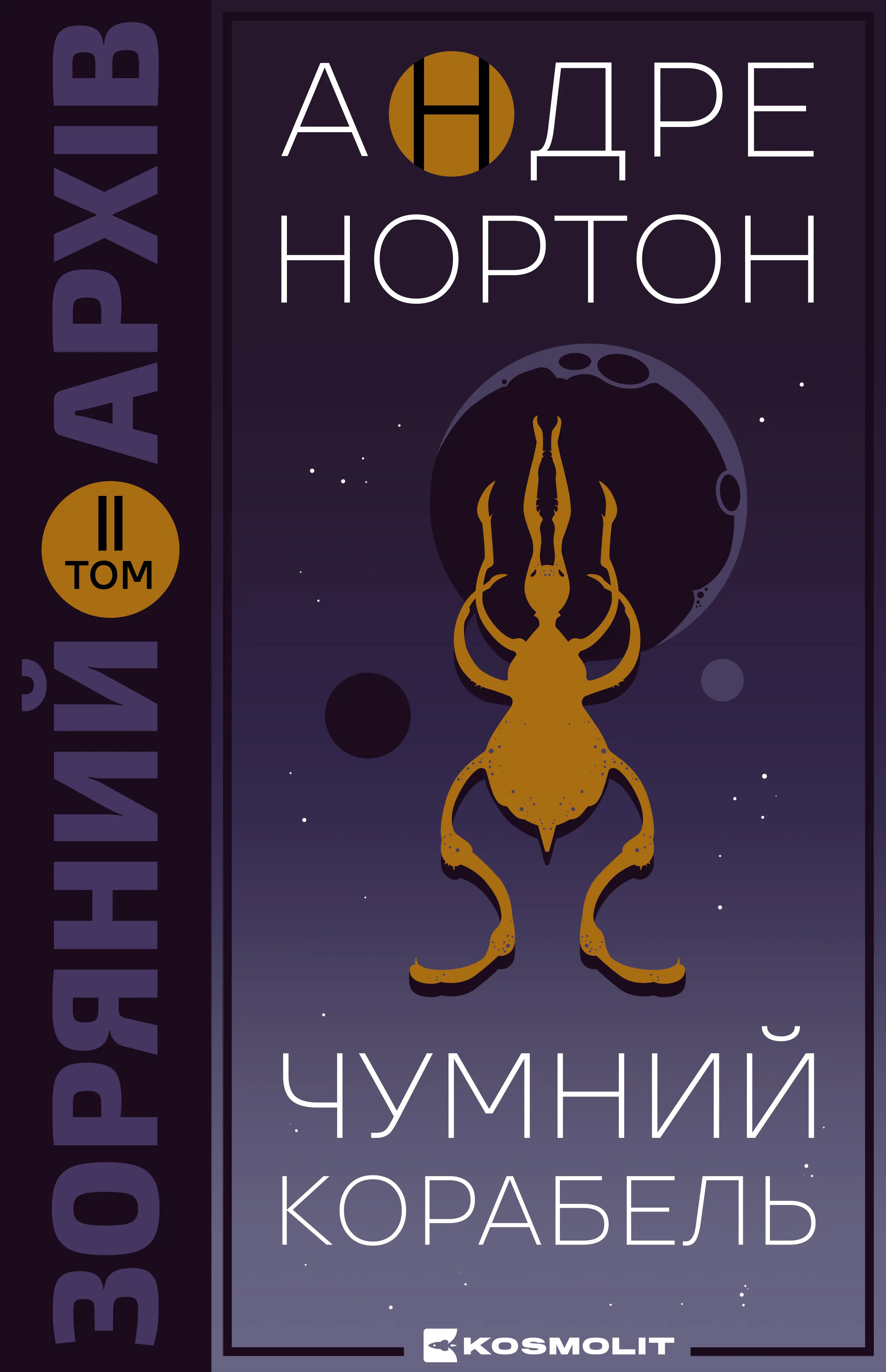 Чумной корабль Чумной корабль