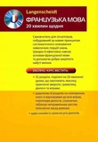 Французька 20 хвилин щодня. Зображення №1
