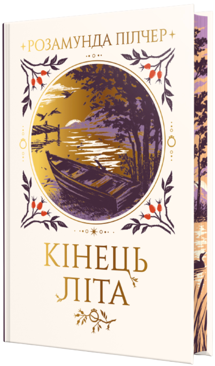 Конец лета Конец лета