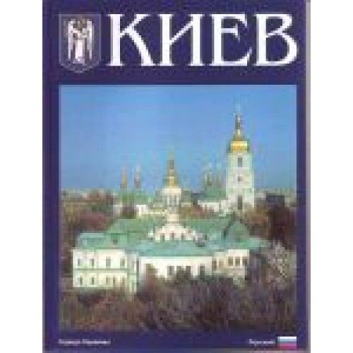 Київ. Фотокнига (Синя обкладинка. Тверда) Ваклер Київ. Фотокнига (Синя обкладинка. Тверда) Ваклер