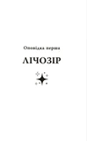 Зірка для тебе (Фабула). Зображення №4