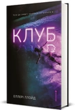 Клуб. Зображення №1