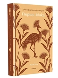 Первая женщина. Изображение №1
