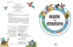 Карты и флаги. Изображение №1