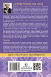 Купець і папуга. Східні історії в позитивній психотерапії. Зображення №1
