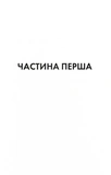 Конклав. Дьявольская ночь. Книга 3.5. Изображение №1