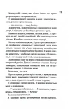 Конклав. Дьявольская ночь. Книга 3.5. Изображение №6
