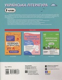Українська література. 8 клас (за програмою Заболотний О. В., Слоньовська О. В., Ярмульська І. В.). Зображення №1 Українська література. 8 клас (за програмою Заболотний О. В., Слоньовська О. В., Ярмульська І. В.). Зображення №1