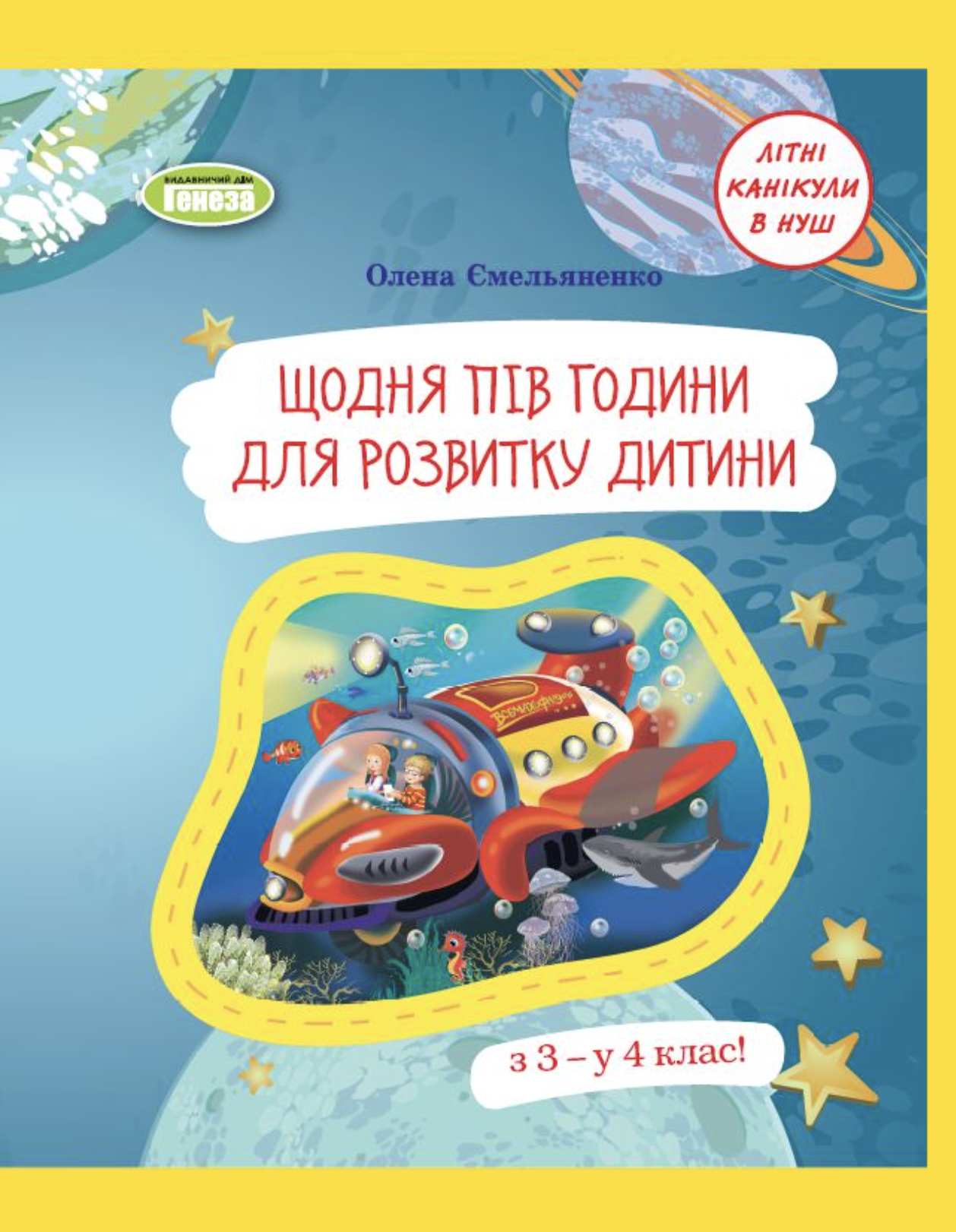 Щодня півгодини для розвитку дитини. Посібник з 3 у 4 клас Щодня півгодини для розвитку дитини. Посібник з 3 у 4 клас