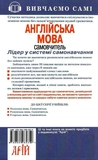 Самовчитель. Англійська мова + Аудіододаток. Зображення №1 Самовчитель. Англійська мова + Аудіододаток. Зображення №1