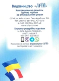Українсько-французький розмовник. Зображення №1