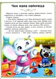 Веселые сказочные истории. 10 сказок. Изображение №1