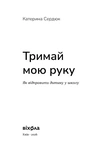 Тримай мою руку. Як відправити дитину у школу. Зображення №1
