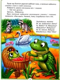 Веселые сказочные истории. 10 сказок. Изображение №6