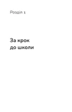 Тримай мою руку. Як відправити дитину у школу. Зображення №7