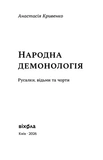Народная демонология. Русалки, ведьмы и черти. Изображение №1