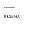 Народная демонология. Русалки, ведьмы и черти. Изображение №7