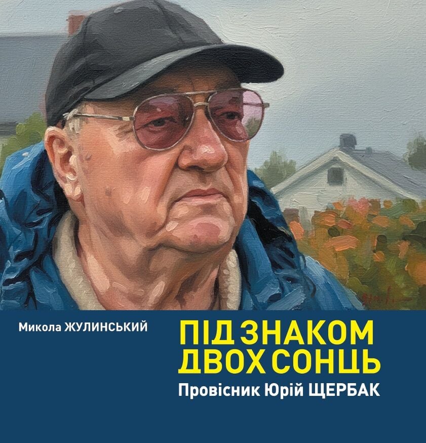 Під знаком двох сонць Під знаком двох сонць