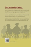 Третья мировая война Украины. Наша победа-поражение и падение России. Изображение №1