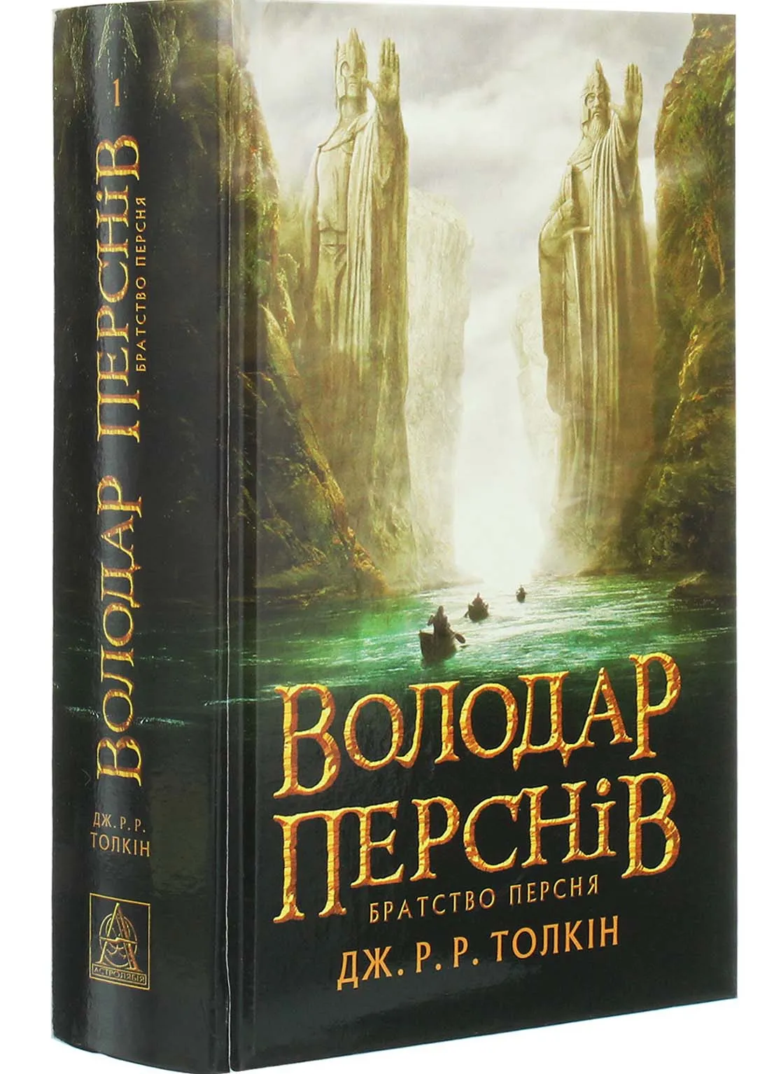 Властелин колец. Братство кольца. Книга 1 Властелин колец. Братство кольца. Книга 1