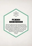 MINECRAFT Посібник з виживання. Зображення №1