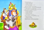 Улюблені казки малюка. Зображення №5