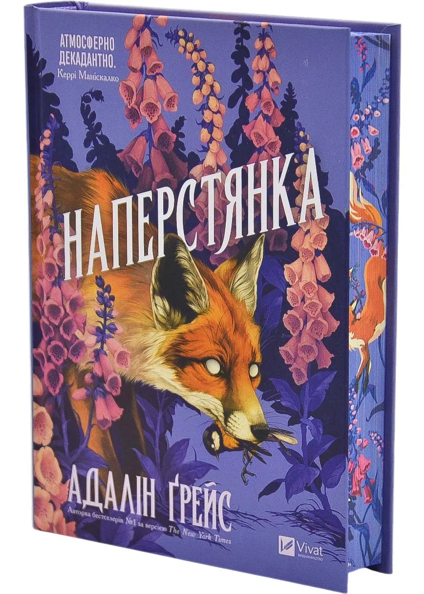 Наперстянка. Беладона 2 Наперстянка. Беладона 2