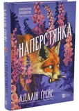 Наперстянка. Беладона 2. Изображение №1 Наперстянка. Беладона 2. Изображение №1